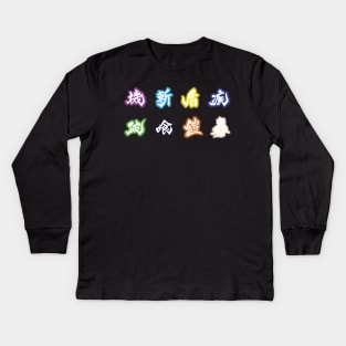 Monado Arts Kids Long Sleeve T-Shirt